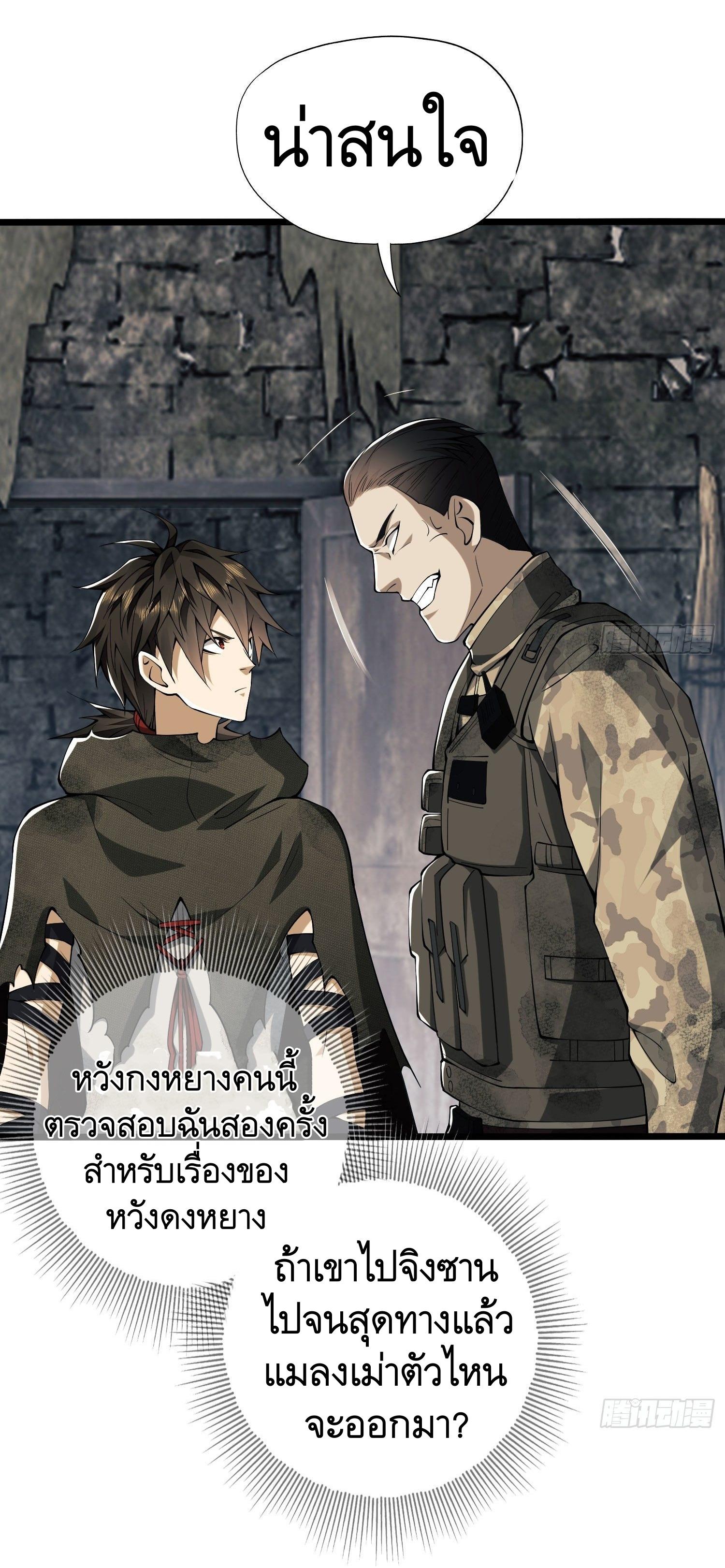 THE FIRST ORDER ตอนที่ 17 หน้า 35