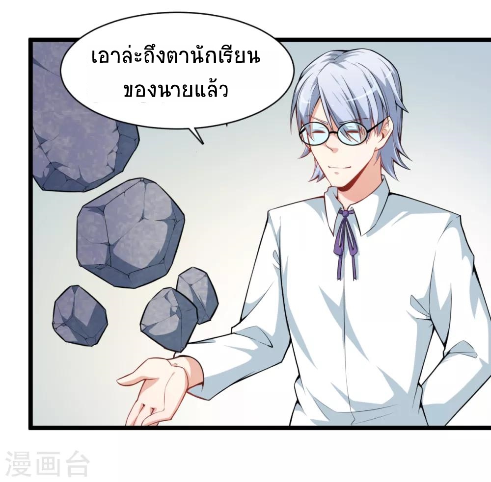 สุดยอดระบบอาจารย์ ตอนที่ 4 หน้า 20