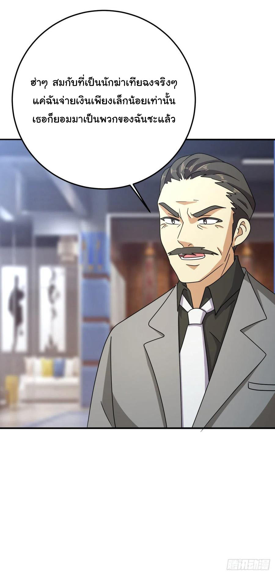 ระบบไลฟ์สด เจ้าพ่อสายเปย์ ตอนที่ 65 หน้า 10