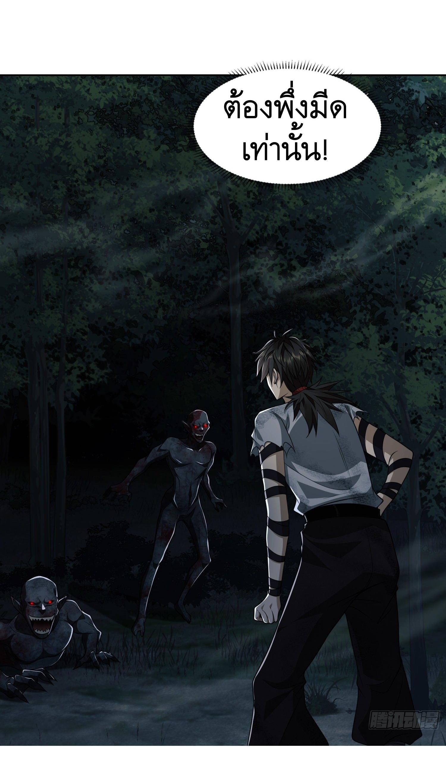 THE FIRST ORDER ตอนที่ 46 หน้า 7