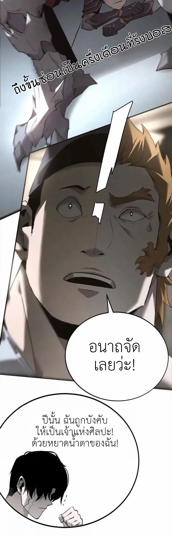 ยอดคน ณ โลกออนไลน์ ตอนที่ 11 หน้า 19