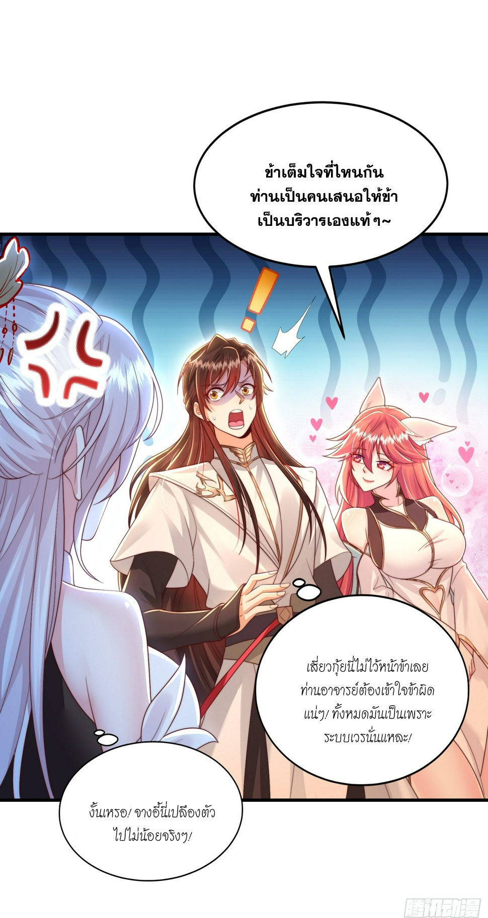 พิชิตใจท่านอาจารย์หญิงผู้งดงาม (ทันจีน) ตอนที่ 29 หน้า 32