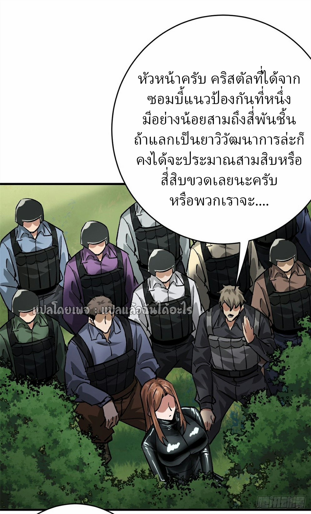 รูเล็ตเวิลด์ สุ่มไอเทมเอาชีวิตรอด ตอนที่ 174 หน้า 35