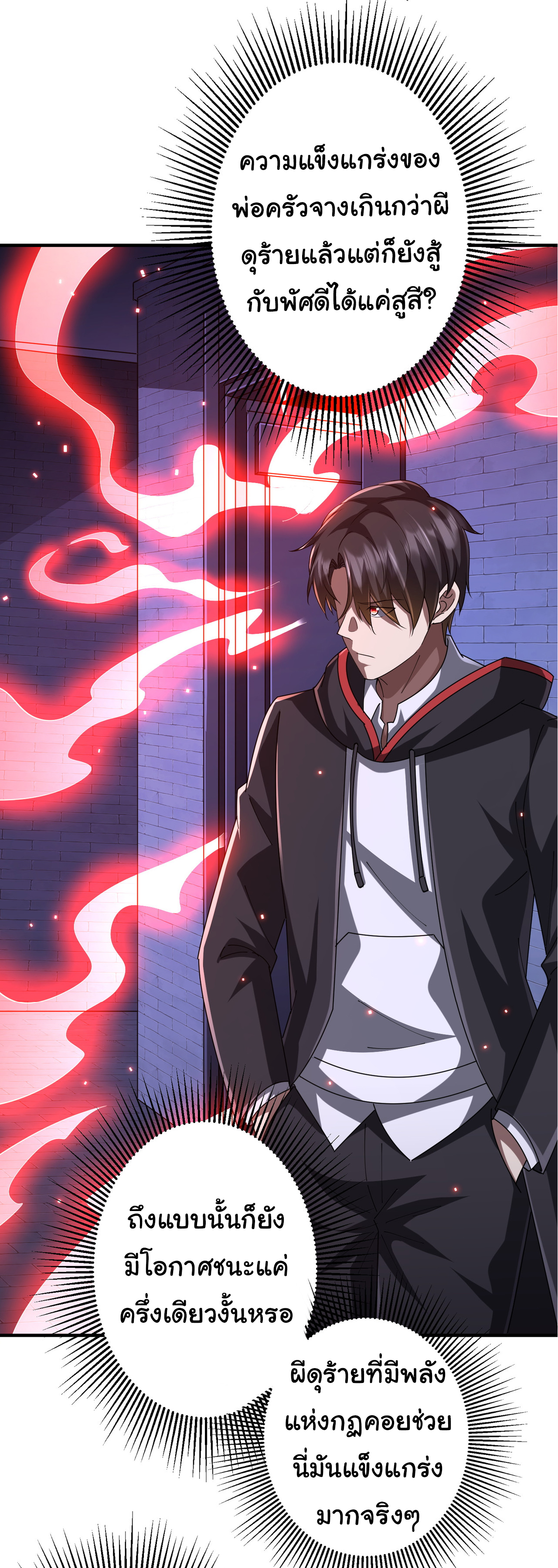 Start with trillions of coins ตอนที่ 74 หน้า 38