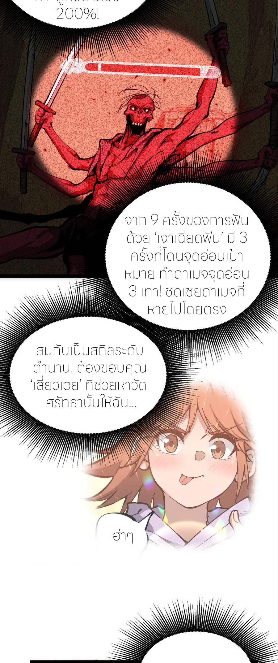 ราชานักฆ่าแห่งโลกเสมือน🗡️ ตอนที่ 21 หน้า 5
