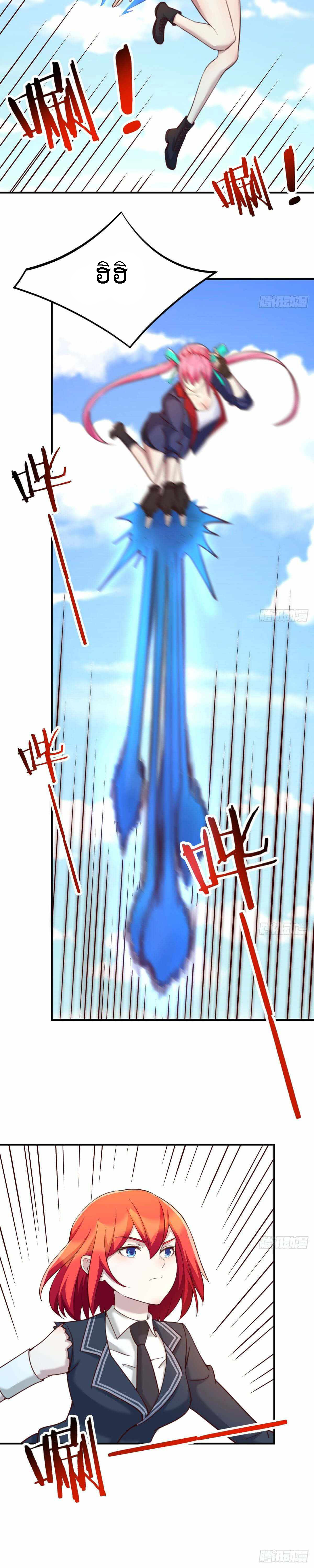 ฉันจะไม่พลาดโอกาสจากสิ่งใดไป หากความเร็วของฉันมันมีมากพอ ตอนที่ 21 หน้า 9