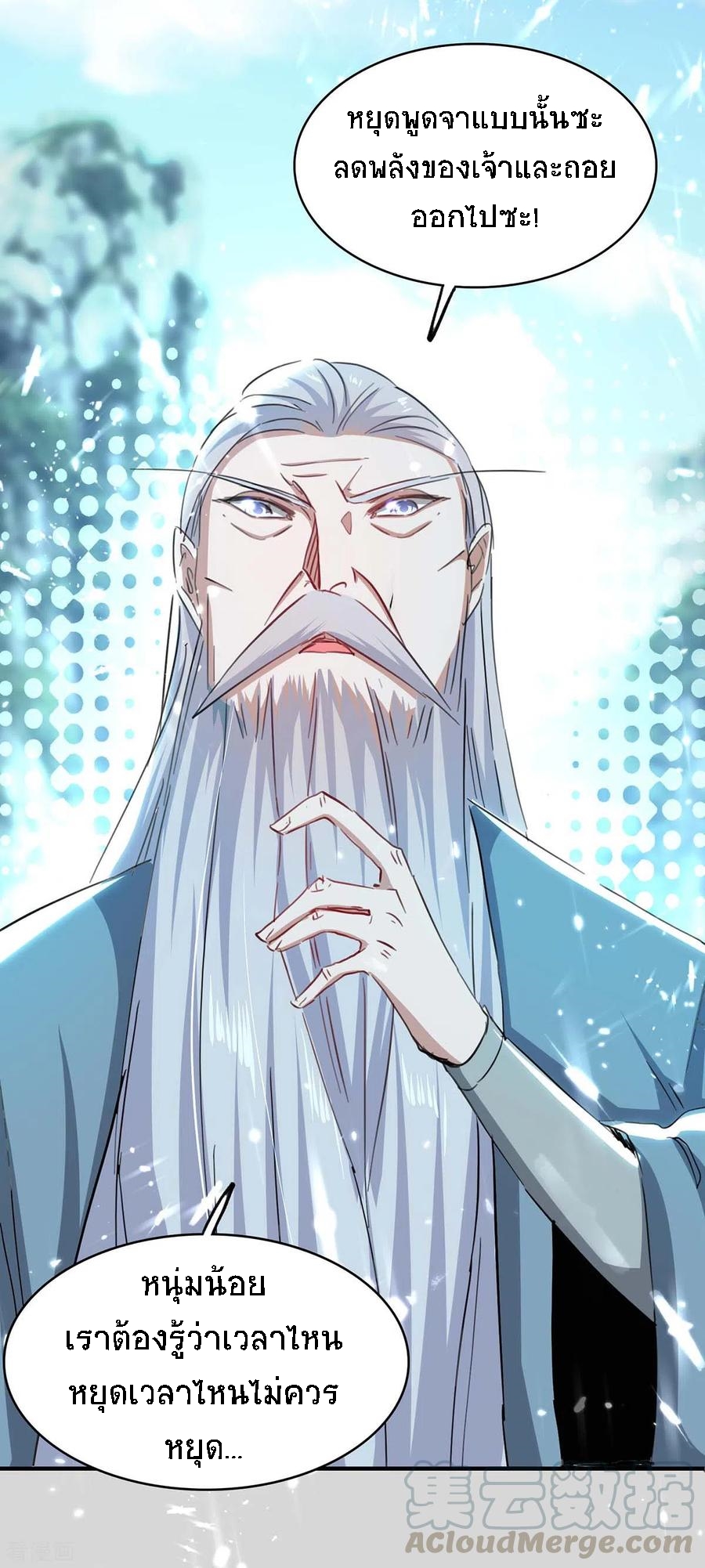 การกลับมาของจักพรรดิ์ ตอนที่ 183 หน้า 32