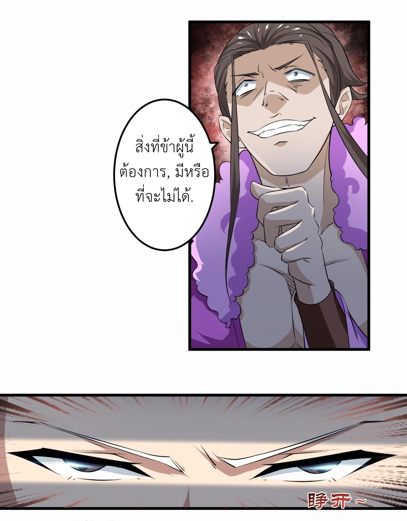 มหาจอมปราชญ์ ปราณเทวะ ตอนที่ 110 หน้า 12