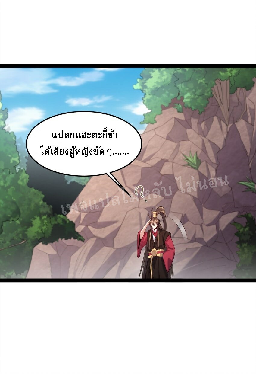 ดันเกิดใหม่เป็นสุดยอดวายร้ายหมายเลขหนึ่ง ตอนที่ 27 หน้า 38