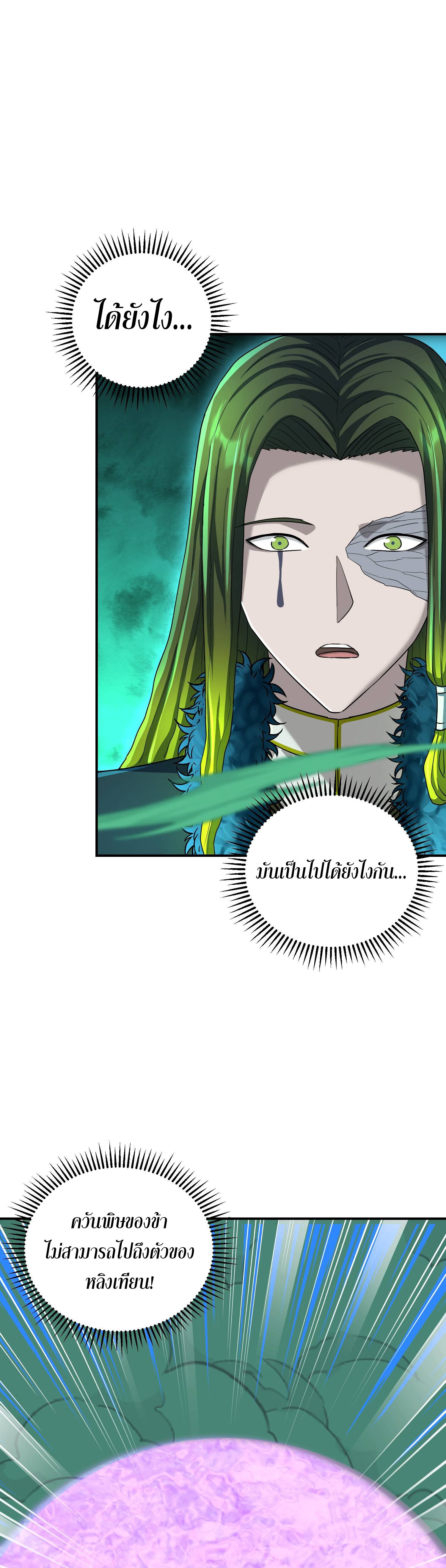 เกิดใหม่ในร่างบรรพบุรุษลัทธิมาร(จบ) ตอนที่ 20 หน้า 33