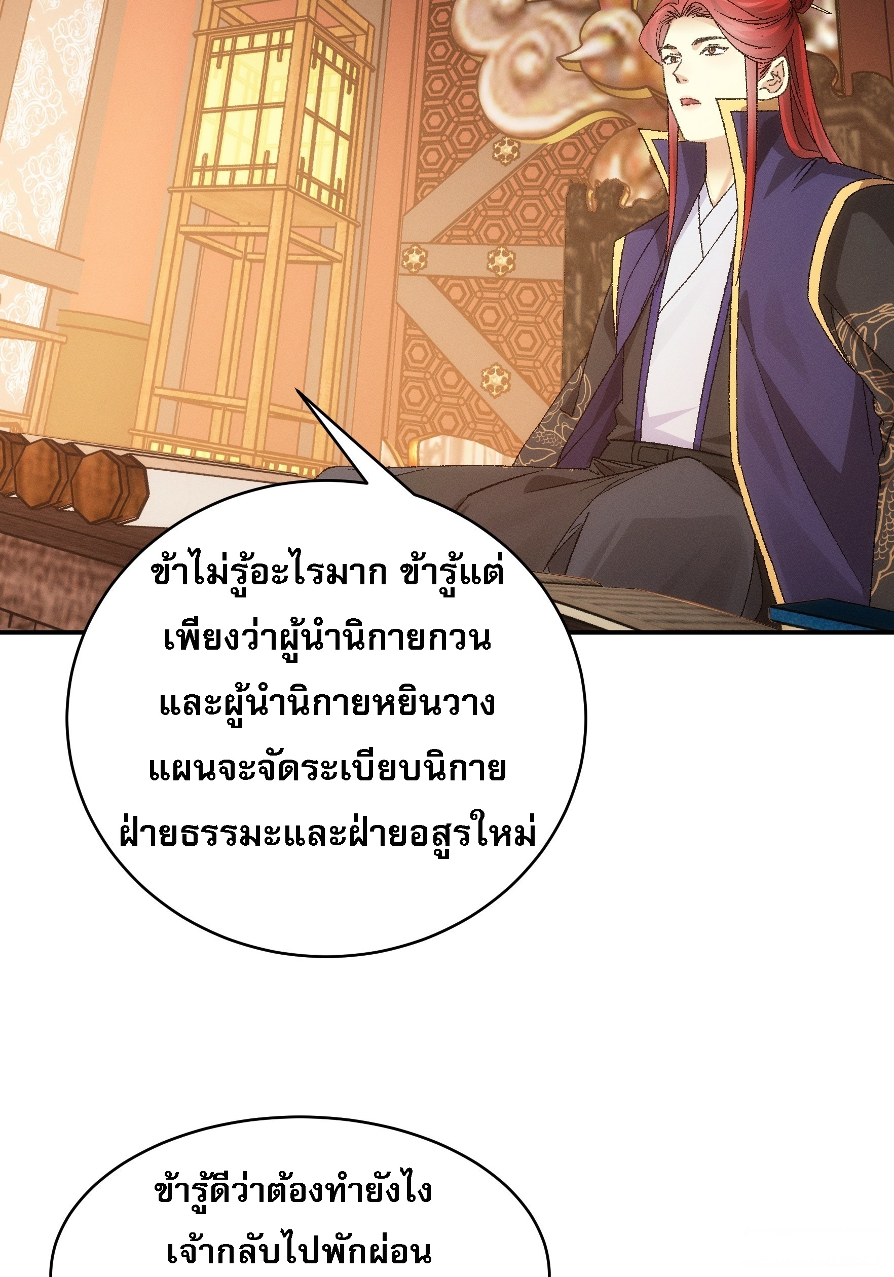 ข้าจะกำหนดชะตาตัวเอง ทันจีน ตอนที่ 117 หน้า 6