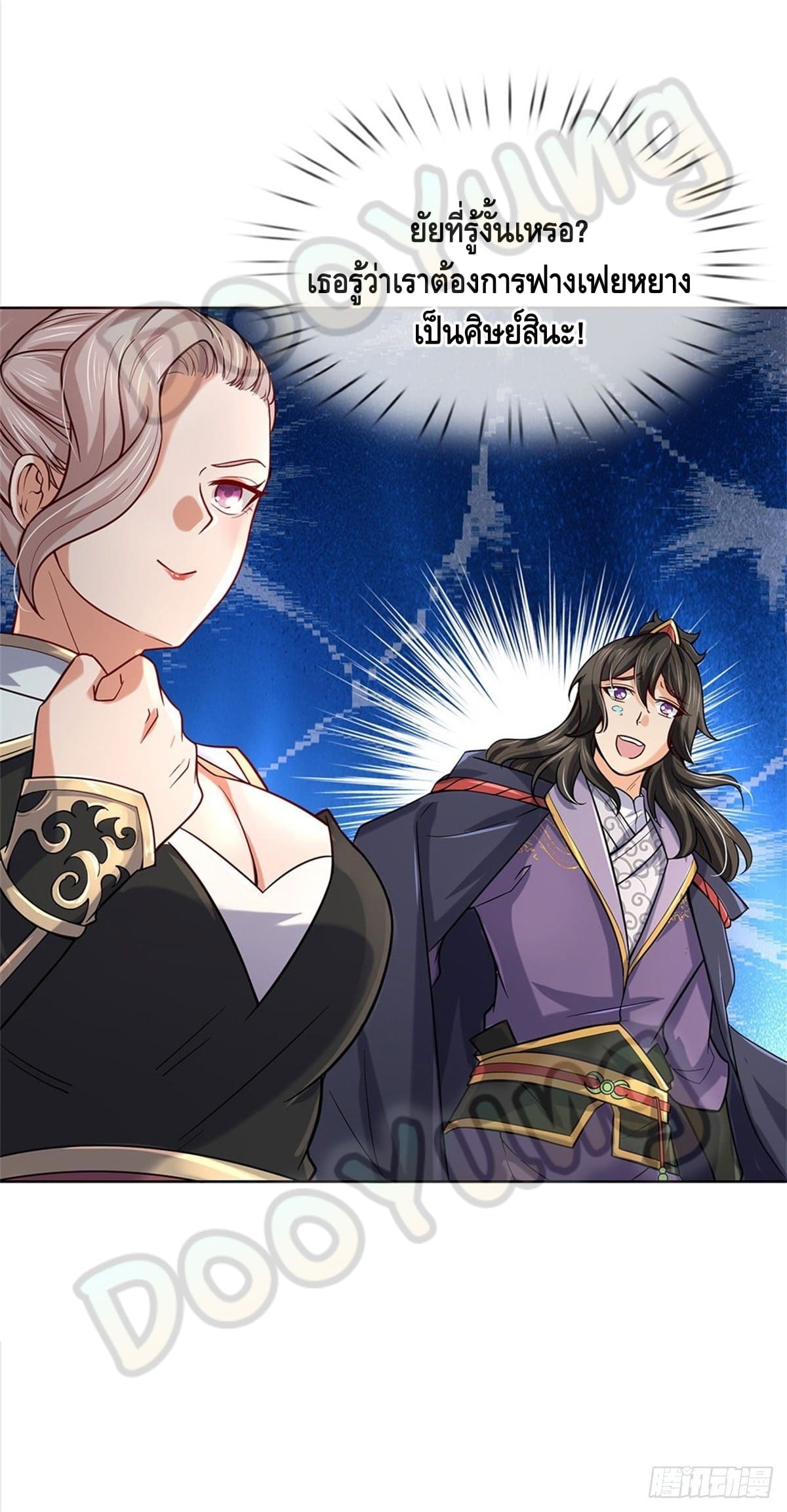 Way of Domination ตอนที่ 43 หน้า 17