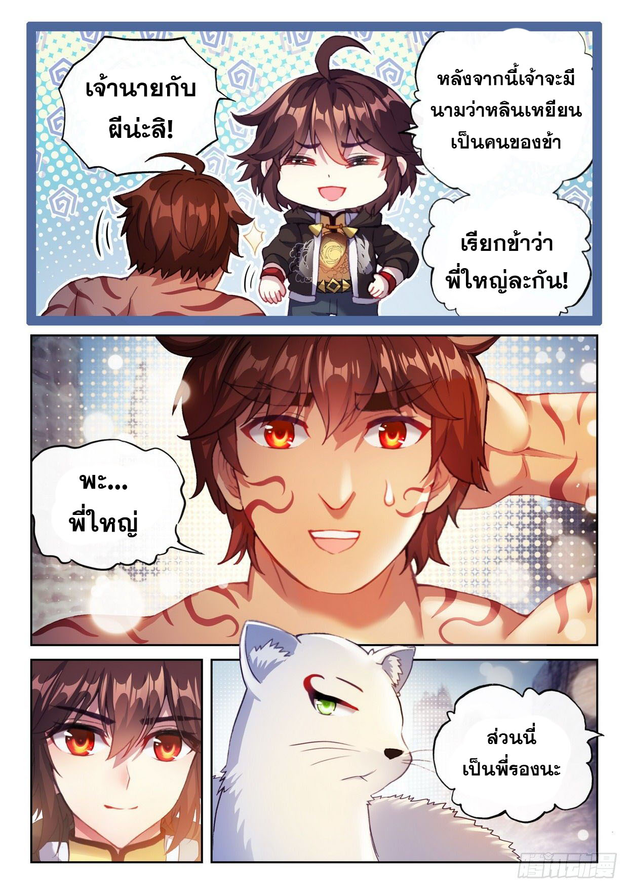 Wu Dong Qian Kun (ทันจีน) ตอนที่ 57 หน้า 14