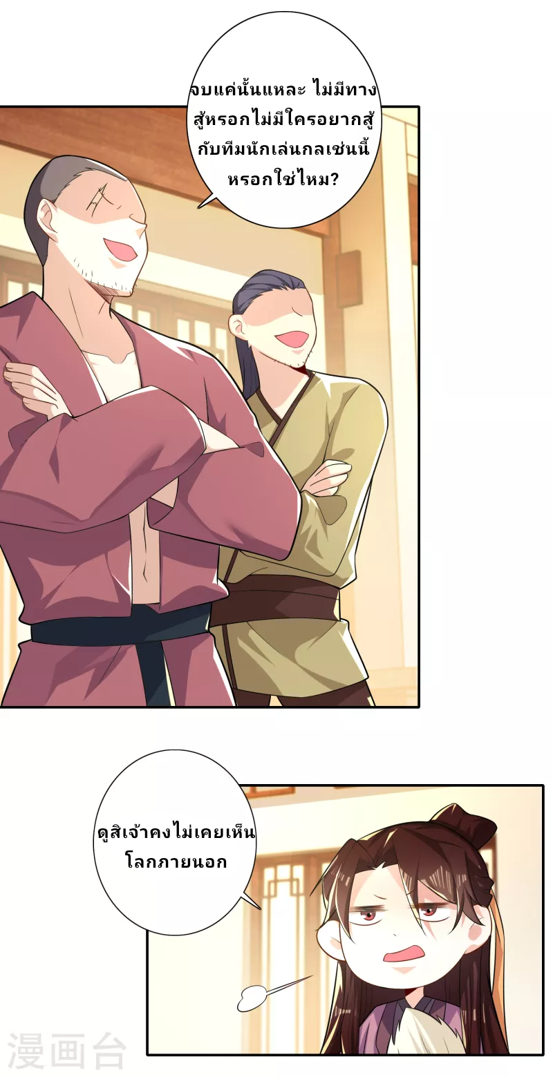 The ultimate crazy son-in-law—สุดยอดลูกเขยสุดบ้าที่แข็งแกร่งที่สุด ตอนที่ 45 หน้า 7