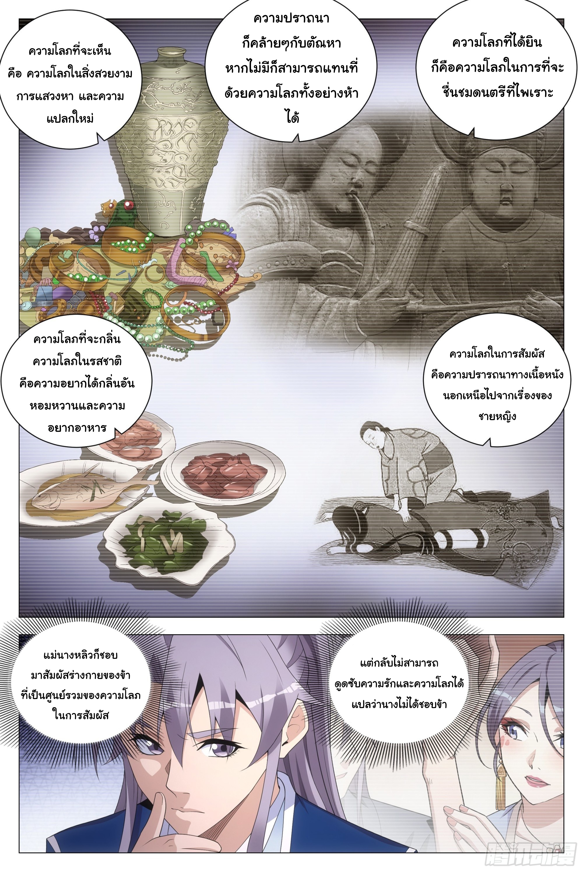 Great Zhou Immort Officials - ข้าราชการอมตะ ตอนที่ 119 หน้า 11