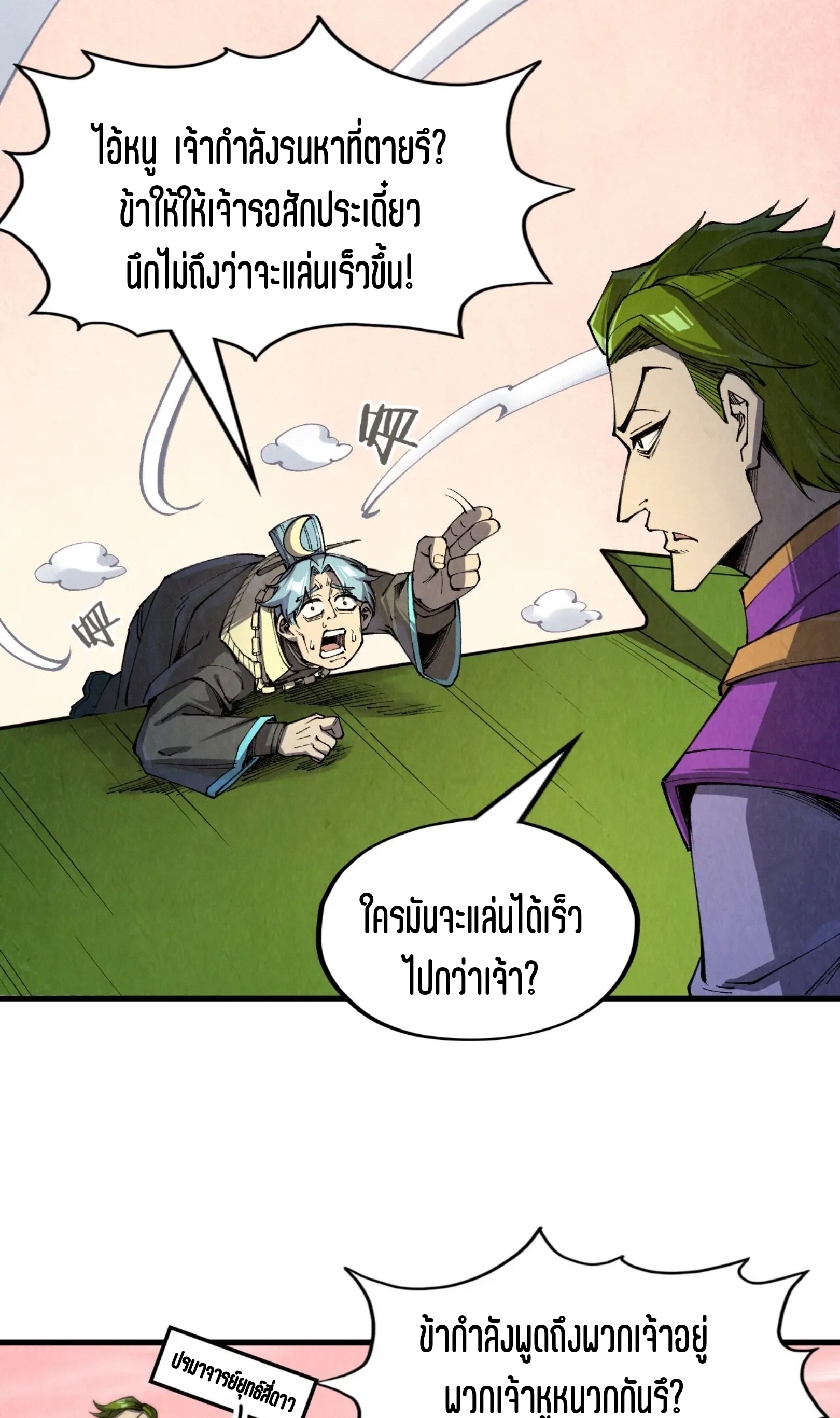 มหาเทพนิรันดร์กาล ตอนที่ 165 หน้า 25