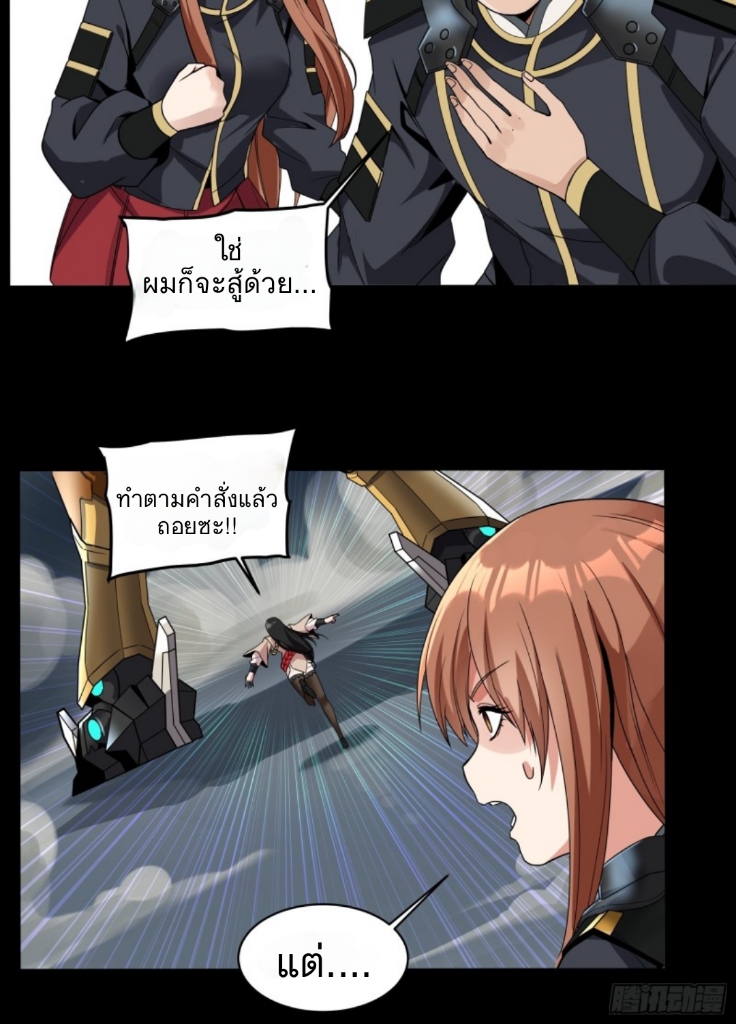 Legend of Star Genera ชนจีน ตอนที่ 10 หน้า 17