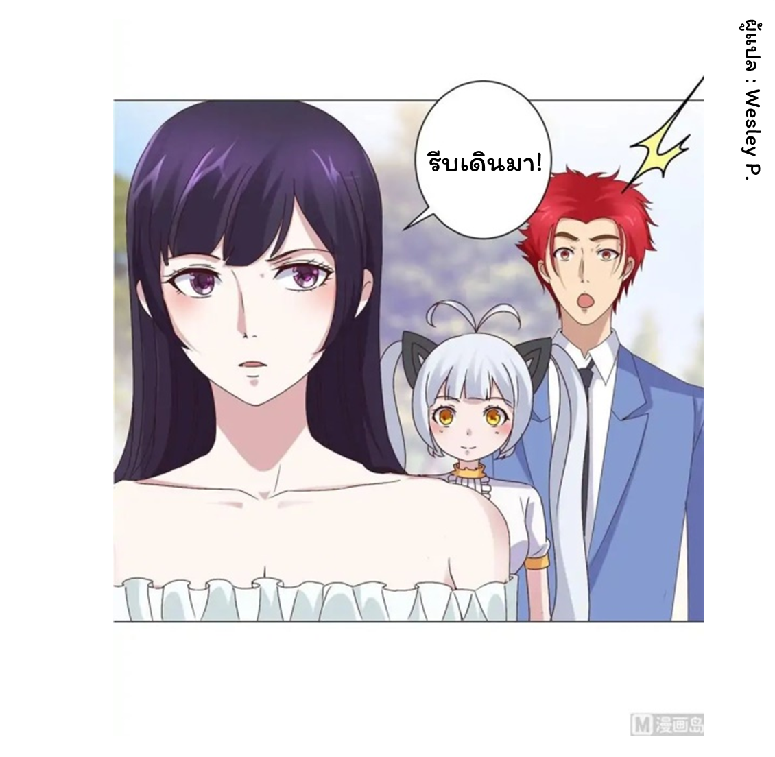 ระบบพระเจ้า ตอนที่ 15 หน้า 6