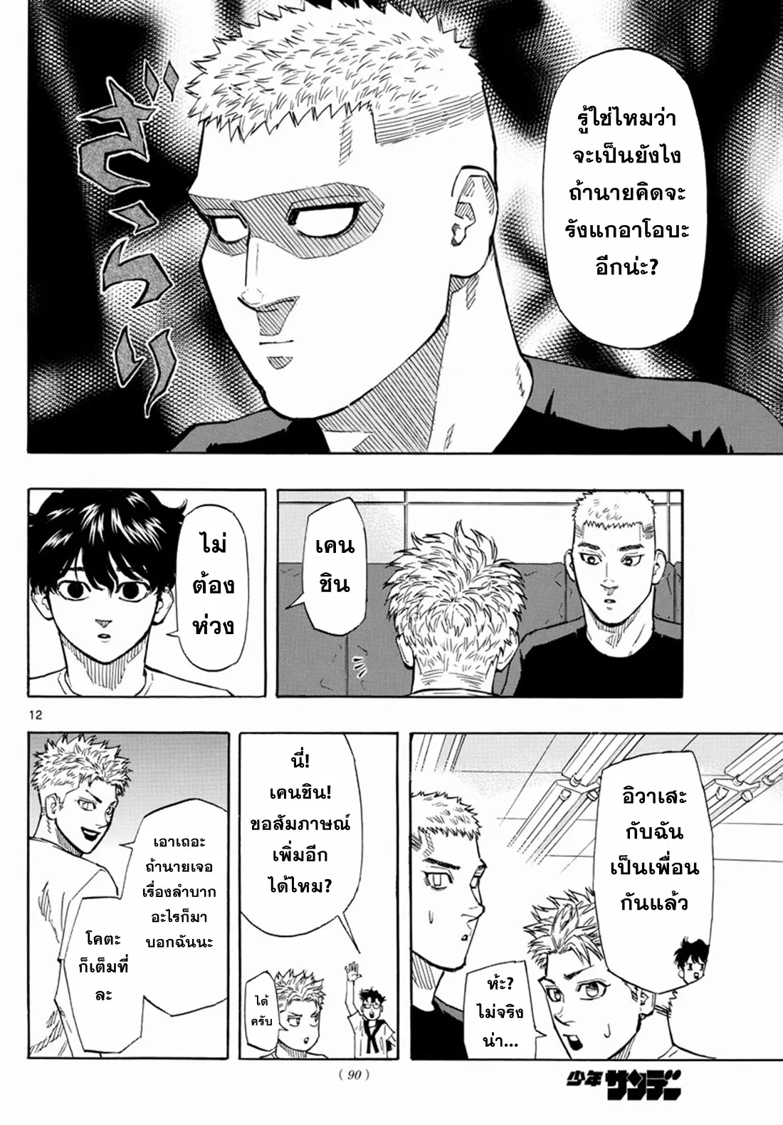 Red Blue ตอนที่ 8 หน้า 12