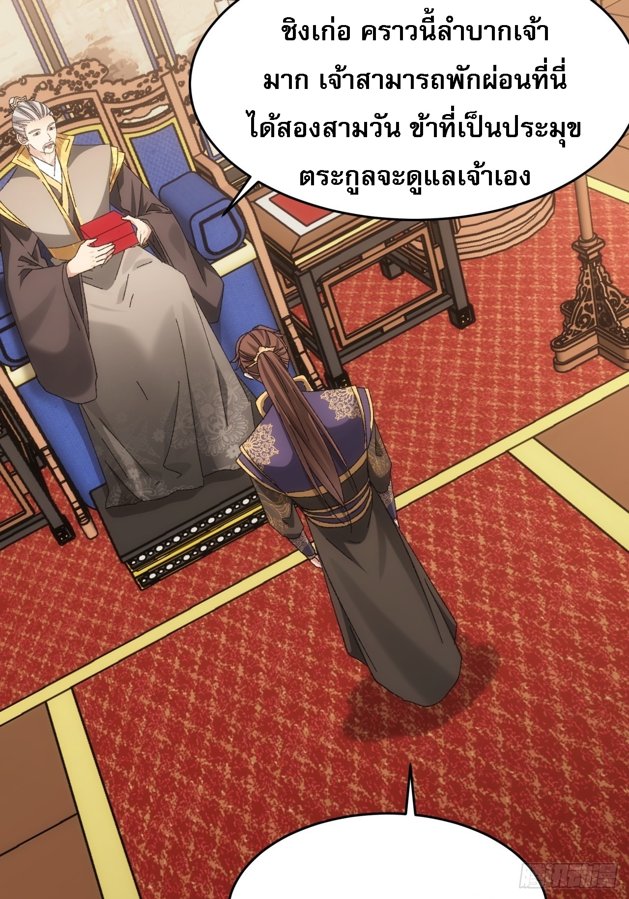 ข้าจะกำหนดชะตาตัวเอง ทันจีน ตอนที่ 132 หน้า 26