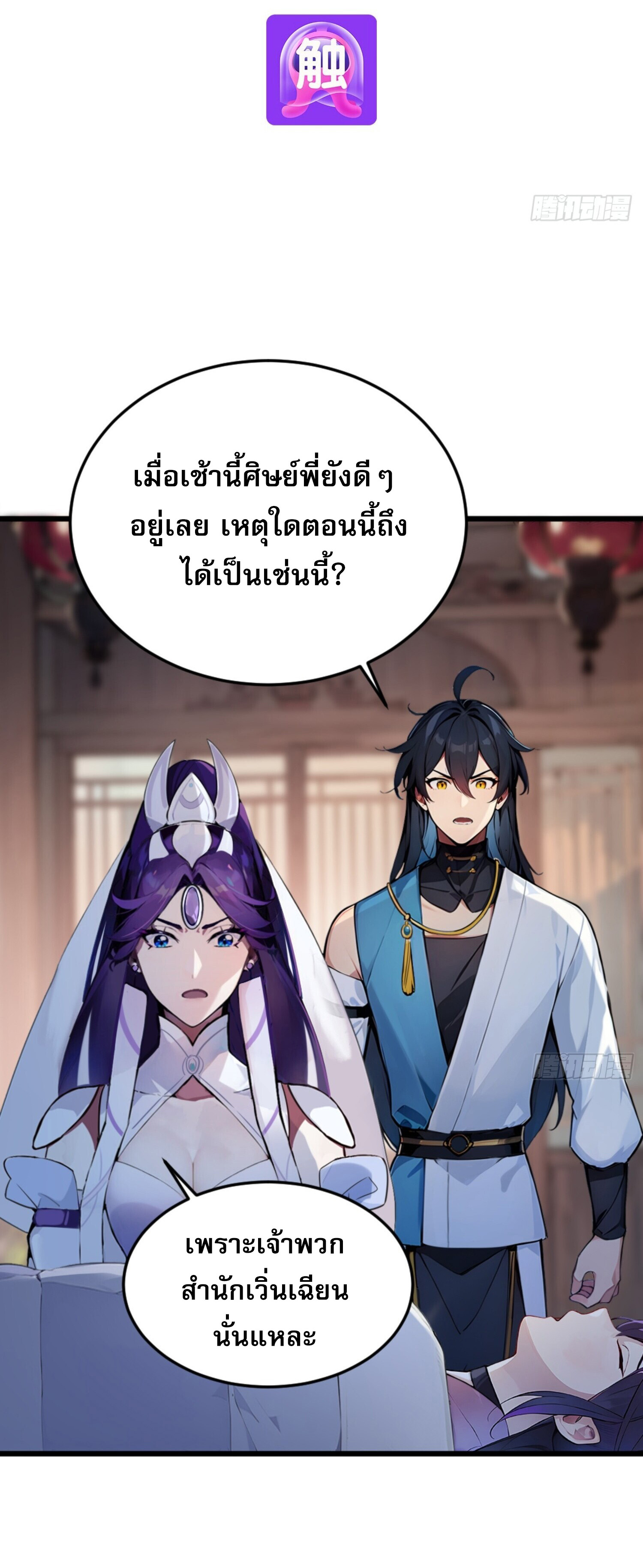 เจ้าช่วยแกล้งทำเป็นฝึกสักหน่อยจะได้ไหม ข้าขอร้อง！ ตอนที่ 3 หน้า 2