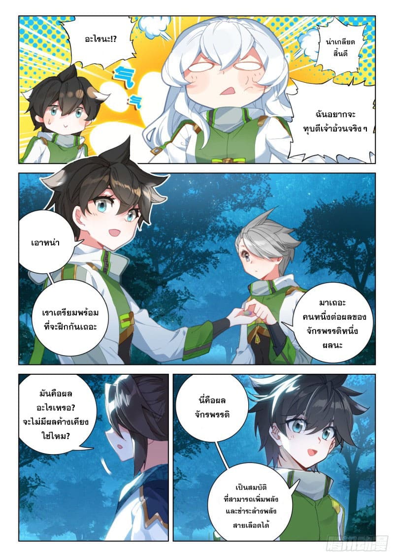 Soul Land IV – The Ultimate Combat มหาศึกการต่อสู้ ตอนที่ 167 หน้า 11