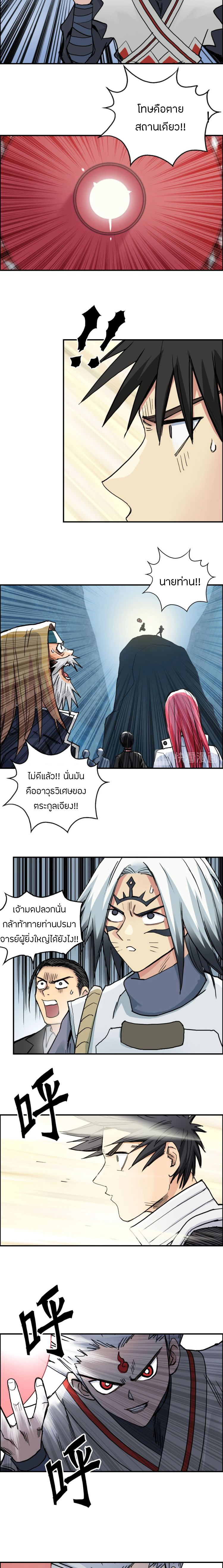 Super Cube ตอนที่ 195 หน้า 3