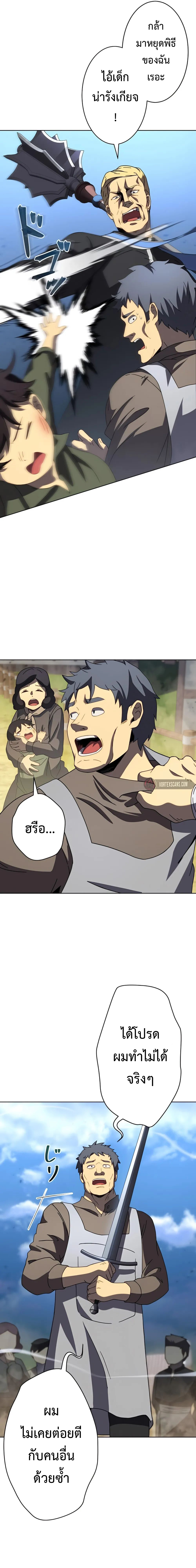 การเอาชีวิตรอดของผู้กอบกู้ ตอนที่ 4 หน้า 22