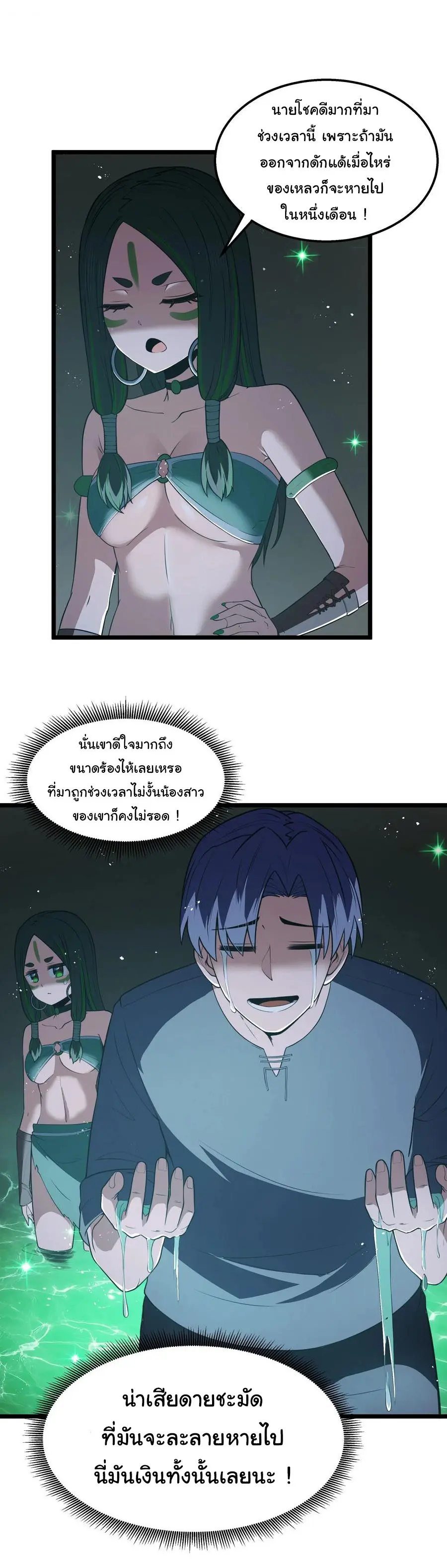 ผู้กล้าอย่างข้าจะพิชิตโลกาด้วยเงิน ( This Hero is a Money Supremacist ) ตอนที่ 31 หน้า 36