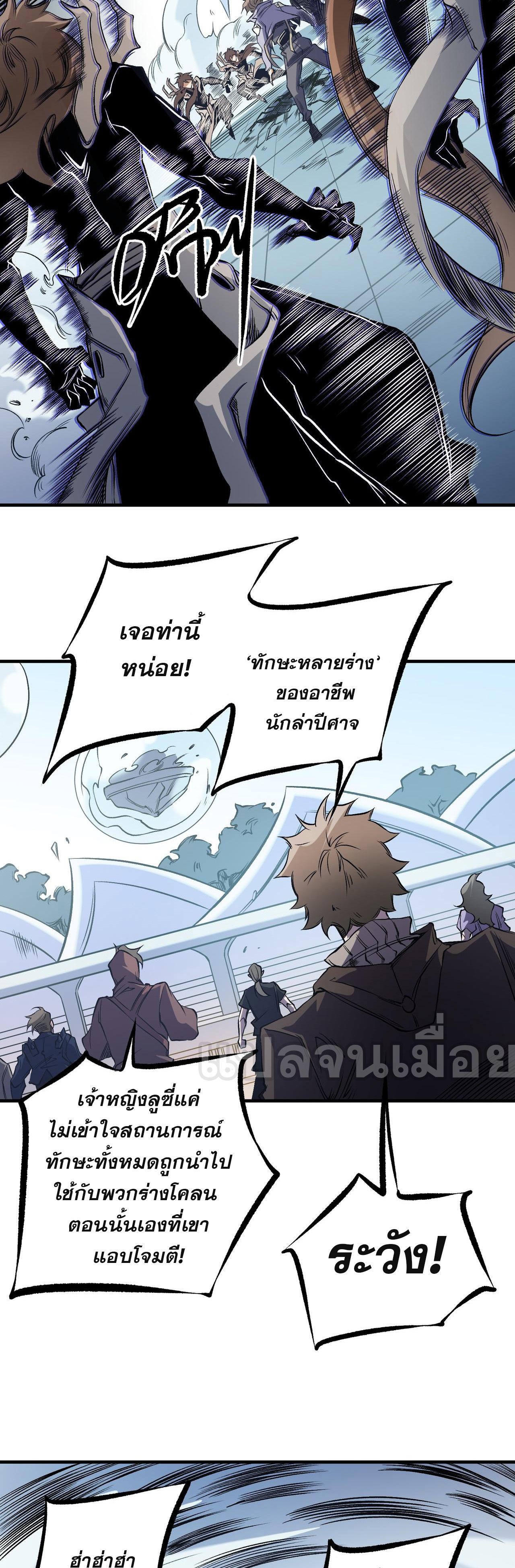 ฉันคือผู้เล่นไร้อาชีพที่สังหารเหล่าเทพ ตอนที่ 75 หน้า 34