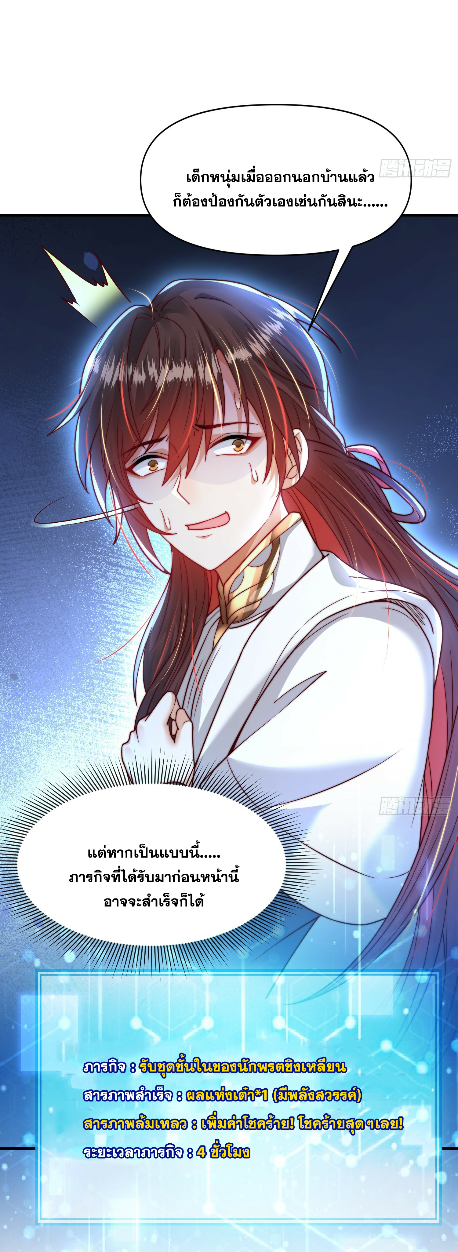 พิชิตใจท่านอาจารย์หญิงผู้งดงาม (ทันจีน) ตอนที่ 3 หน้า 42