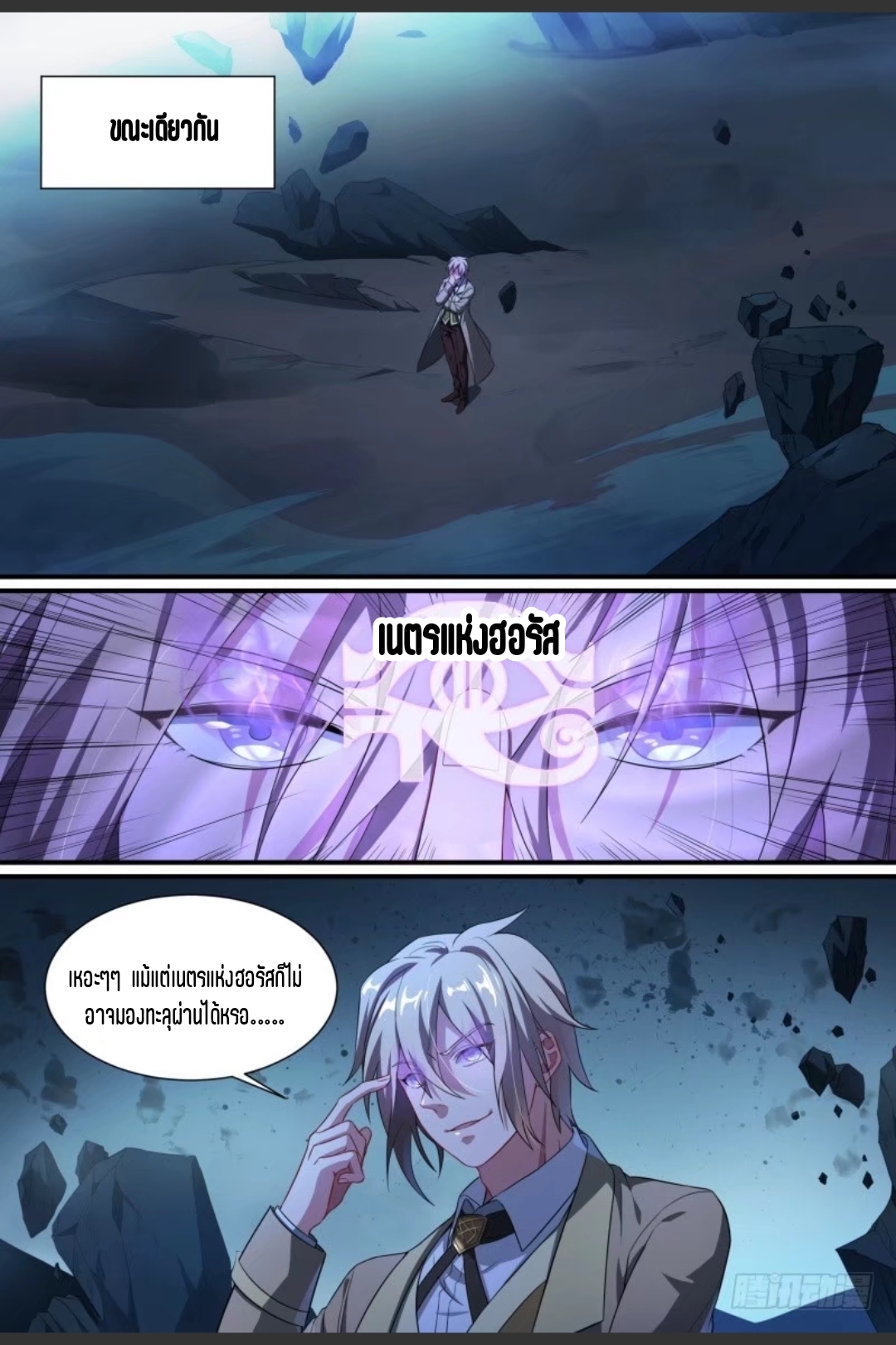 สุดยอดจ้าวจิตวิญญาณ ตอนที่ 87 หน้า 15