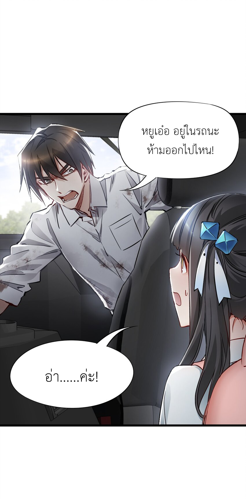 ช่างกล วันสิ้นโลก (Apocalypse Mechanic) ตอนที่ 11 หน้า 57