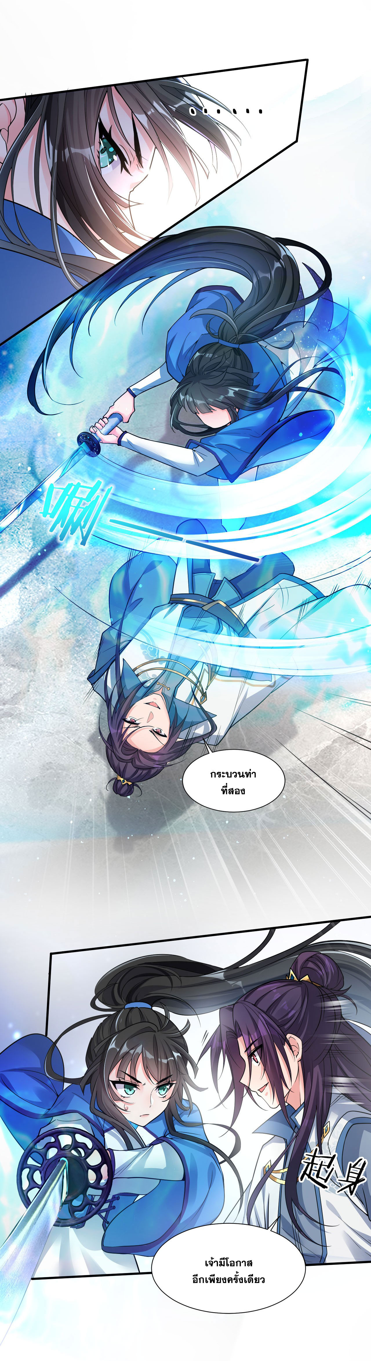 ข้าเพียงต้องการฝึกฝนศิษย์น้องหญิงก็เท่านั้น ตอนที่ 35 หน้า 7