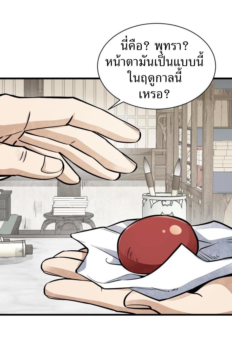 Lan Ke Qi Yuan ตอนที่ 141 หน้า 14