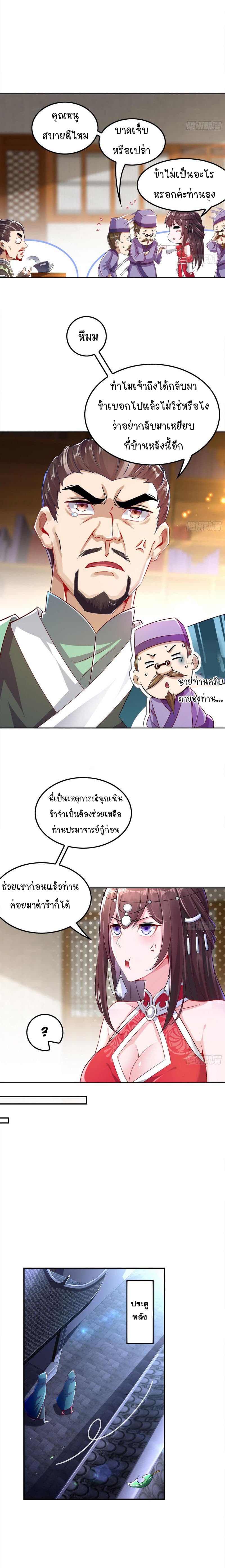 จักรพรรดิปีศาจจุติ ตอนที่ 35 หน้า 4