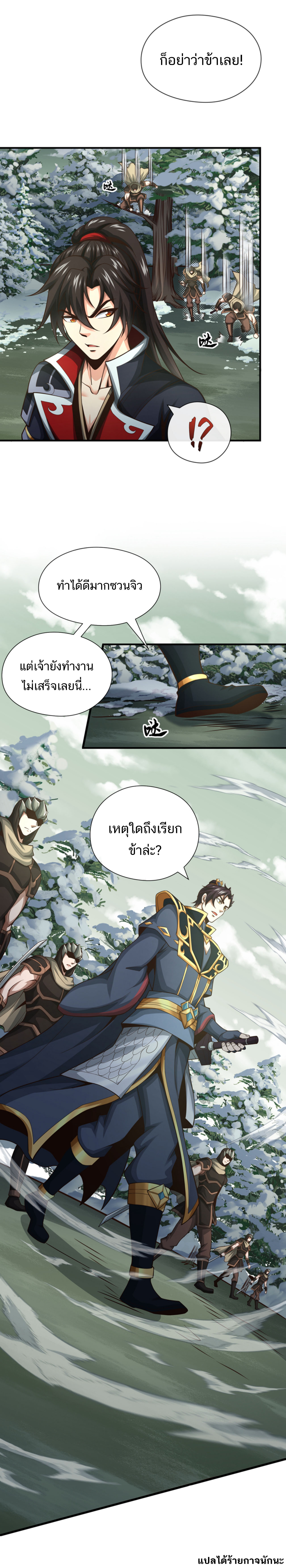 Peerless Alchemy God ตอนที่ 59 หน้า 7