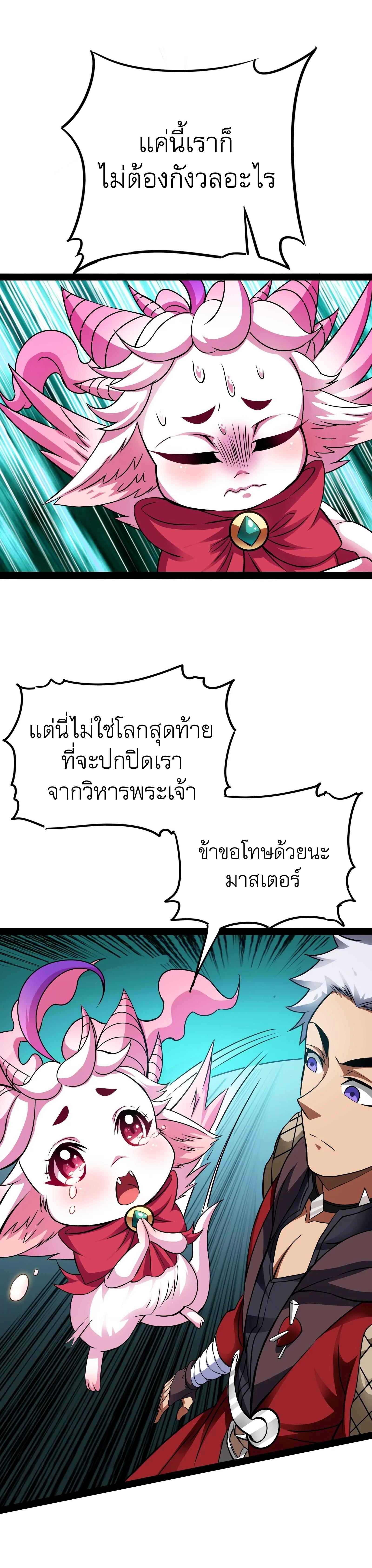 I Am The King | ระเบิดสวรรค์ ตอนที่ 39 หน้า 20