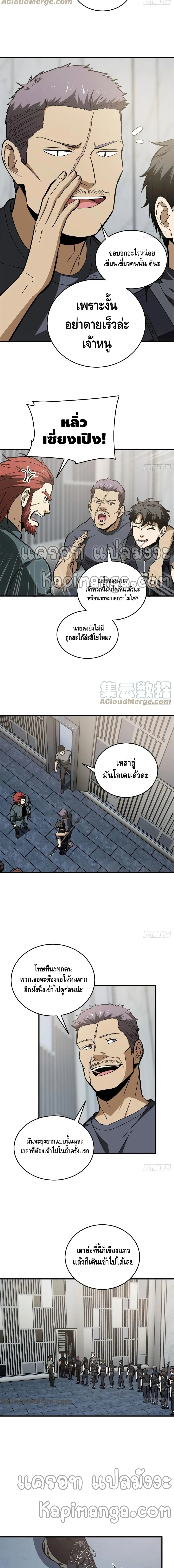 [ชนจีน] ระบบจอมยุทธ์สุดโกงแห่งโลกคู่ขนาน - Global Martial Arts ตอนที่ 123 หน้า 8