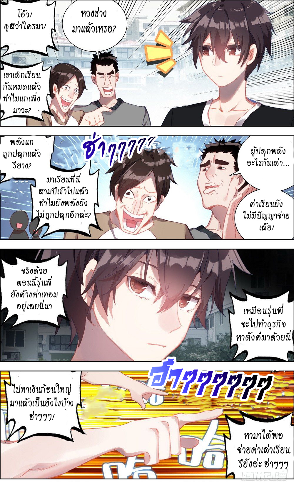 [ยุติการแปล]การเกิดใหม่ของจักรพรรดิ [Another Emperor Reborn] ตอนที่ 3 หน้า 7