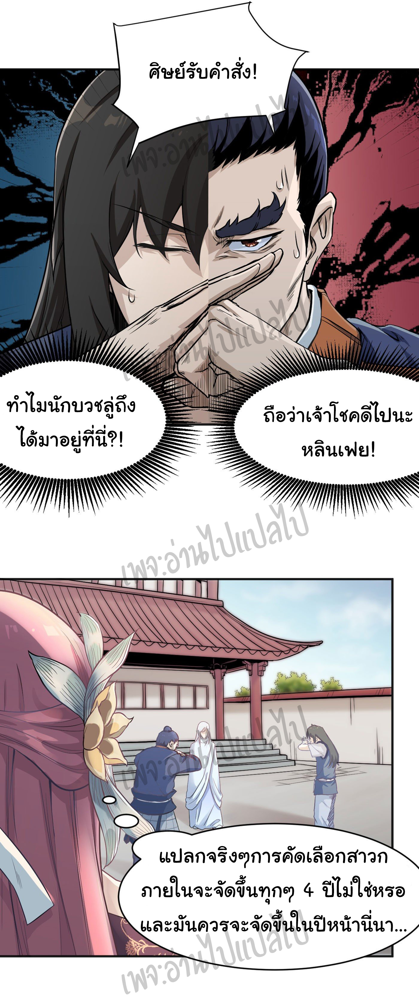 Valkyrie Supreme ตอนที่ 13 หน้า 14