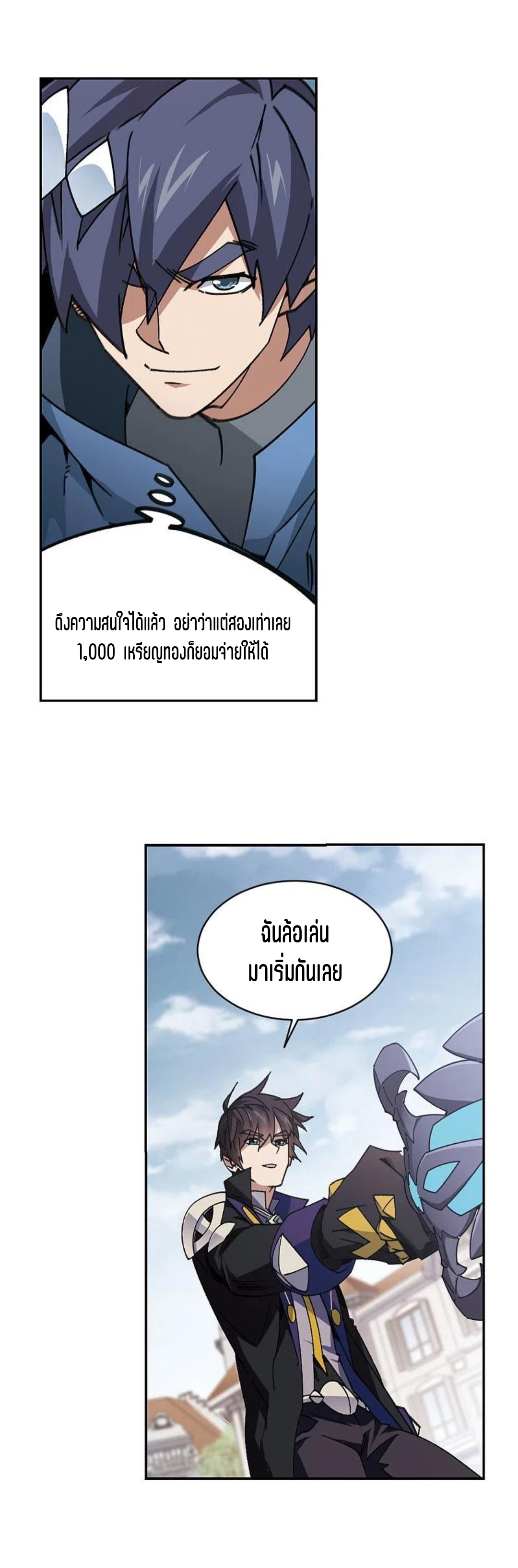 จอมเวทย์กังฟู ตอนที่ 123 หน้า 24