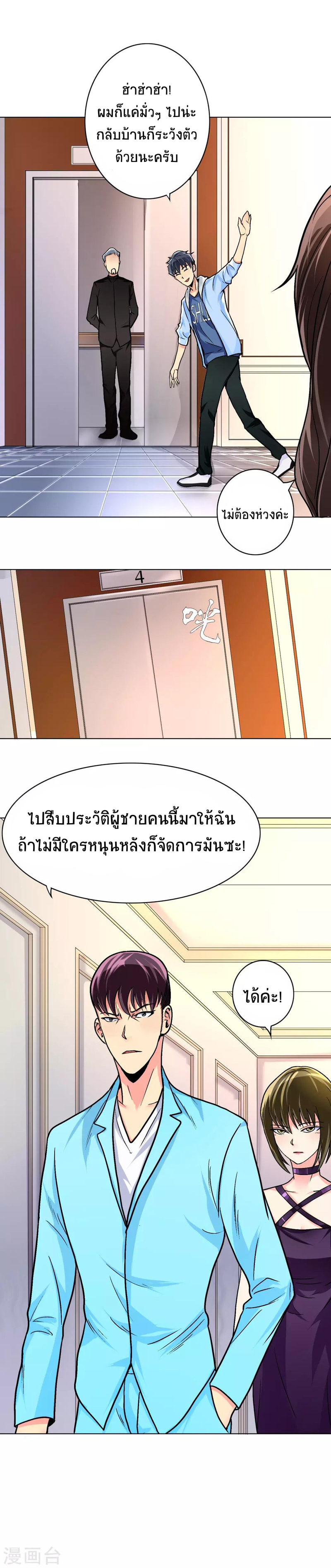 ยอดเซียนแห่งเมือง (I Am Immortal) ตอนที่ 10 หน้า 5