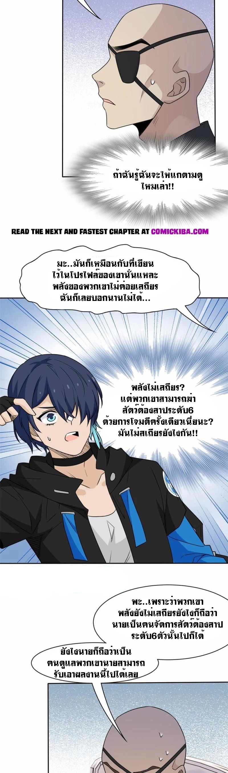 ระบบคนบ้าสุดแกร่ง ตอนที่ 84 หน้า 2