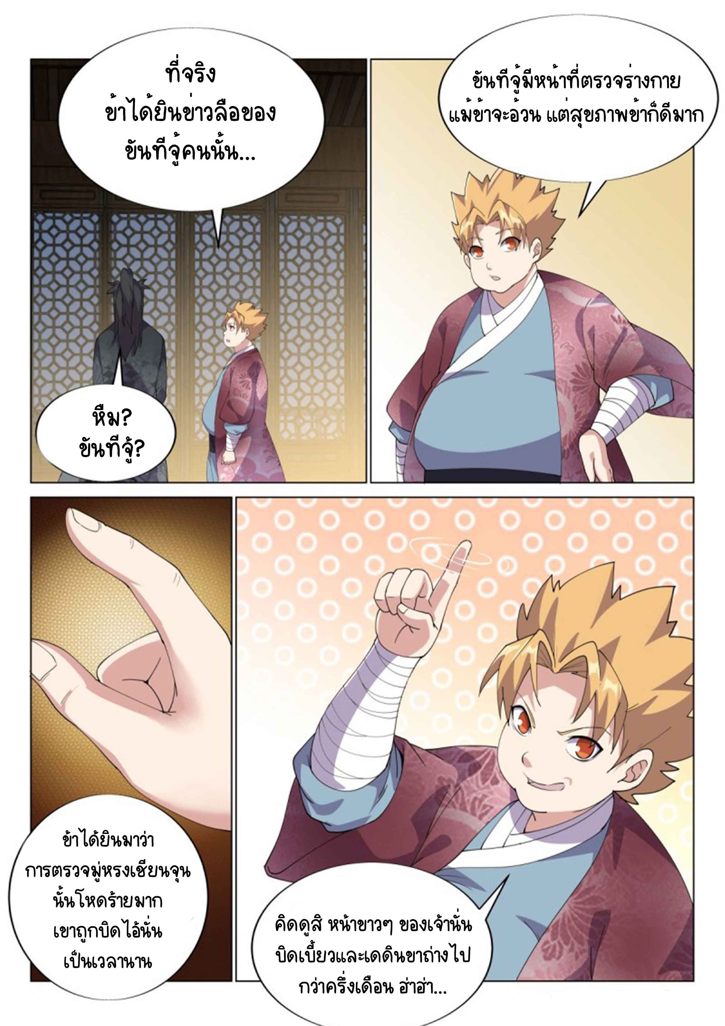 Otherworldly Evil Monarch ตอนที่ 52 หน้า 11