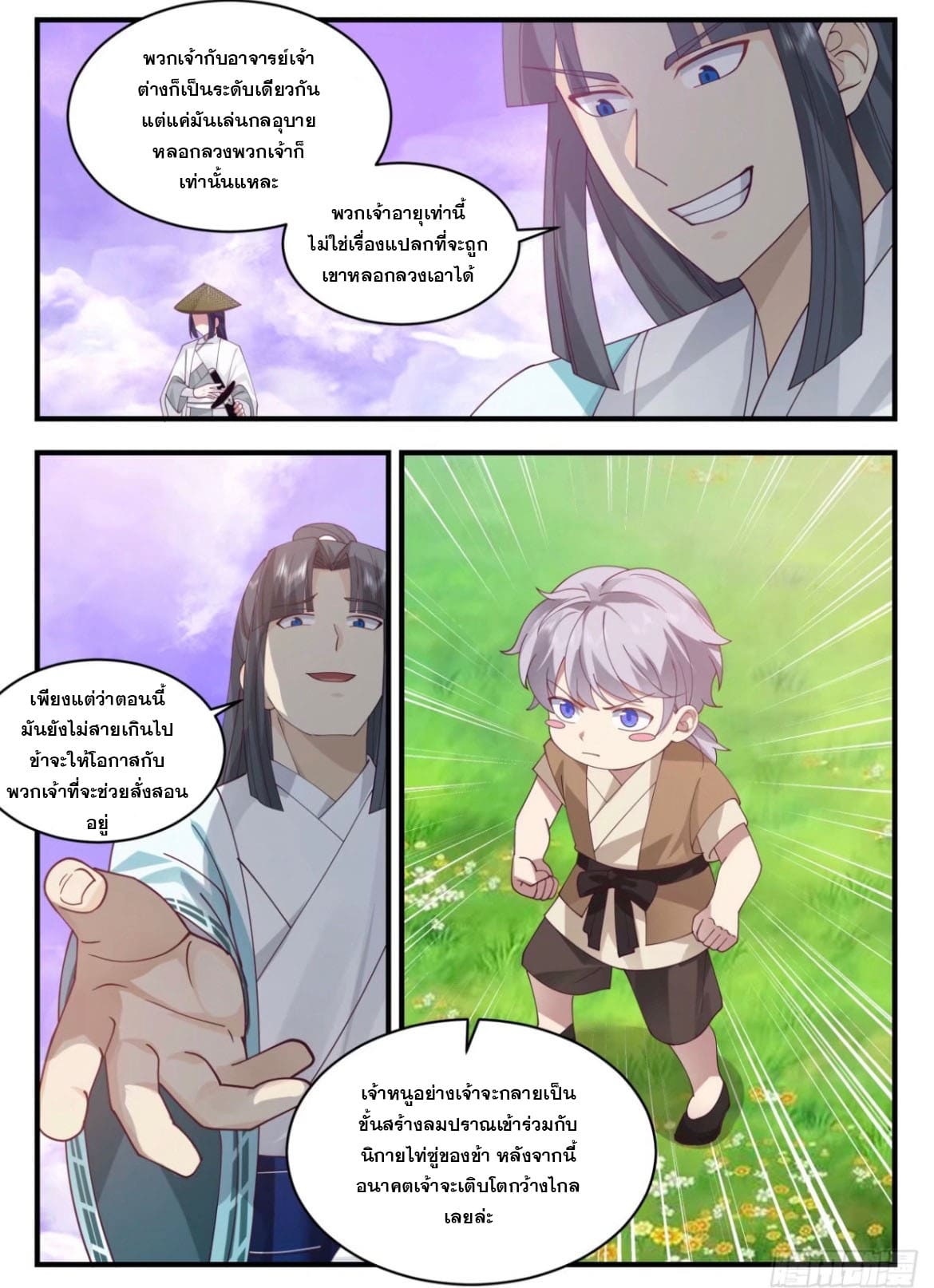 ปฐมบุรุษแห่งยุค (ทันจีน) ตอนที่ 127 หน้า 7