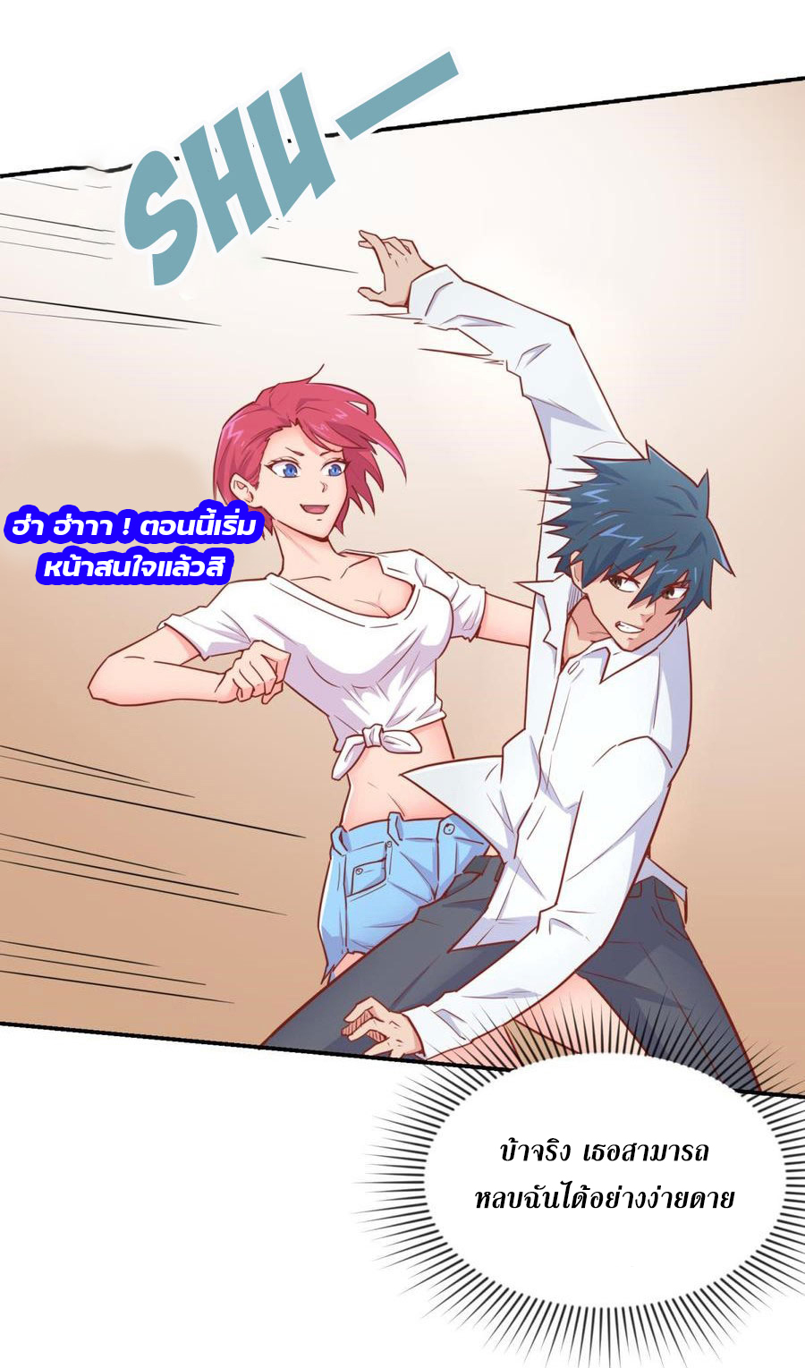 เทพเซียนหมอ ของยัยเทพธิดา ตอนที่ 35 หน้า 9