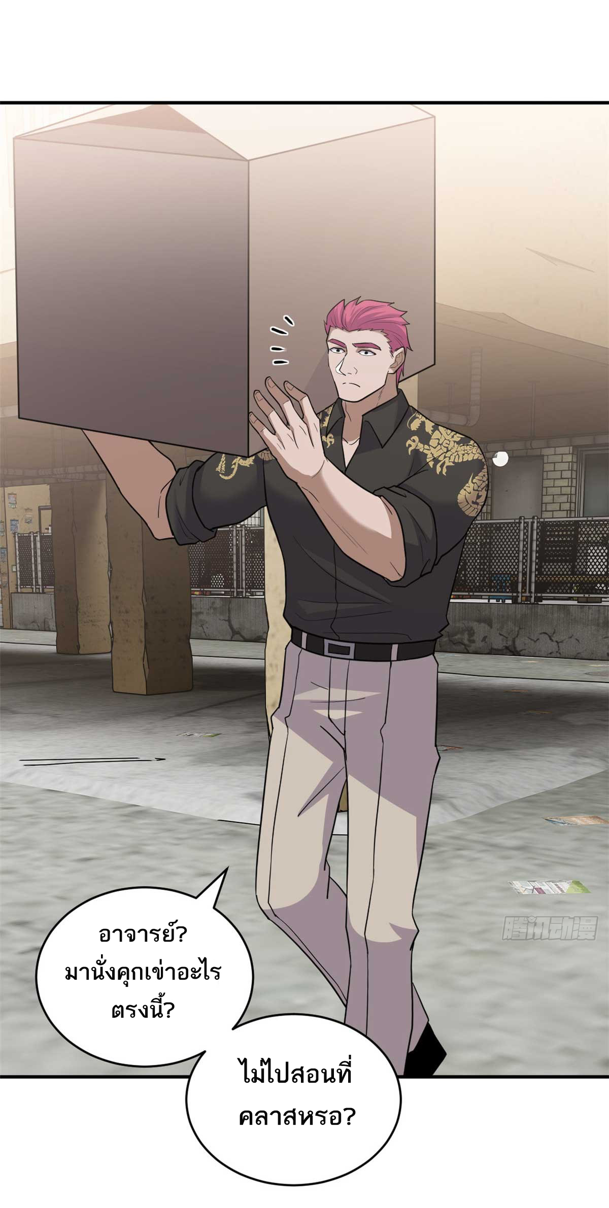 โคตรเทพร้านสัตว์อสูร ตอนที่ 127 หน้า 23