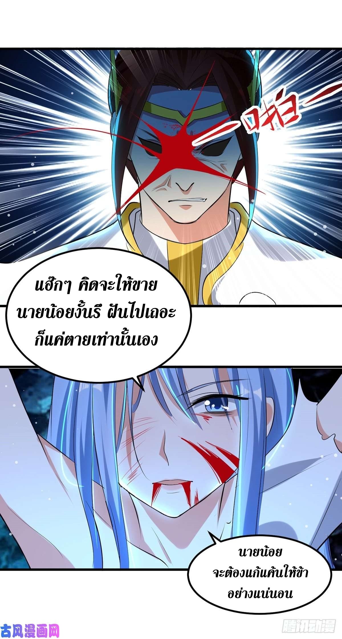 [จบ] ระบบบ้าคลั่ง ตอนที่ 18 หน้า 24