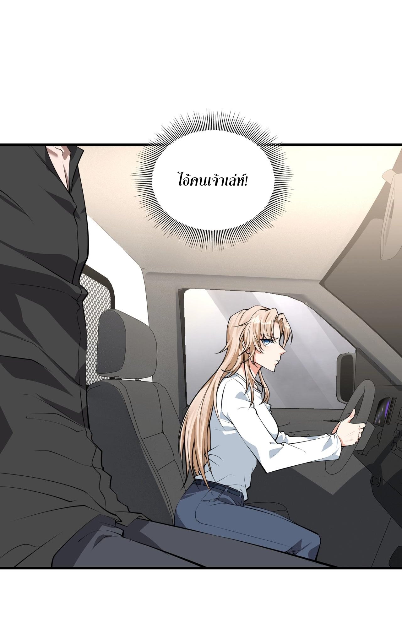 บุรุษผู้มาจากนรก ตอนที่ 9 หน้า 7